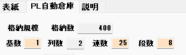 格納数と仮想床の算出方法