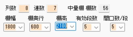 棚仕様と設定