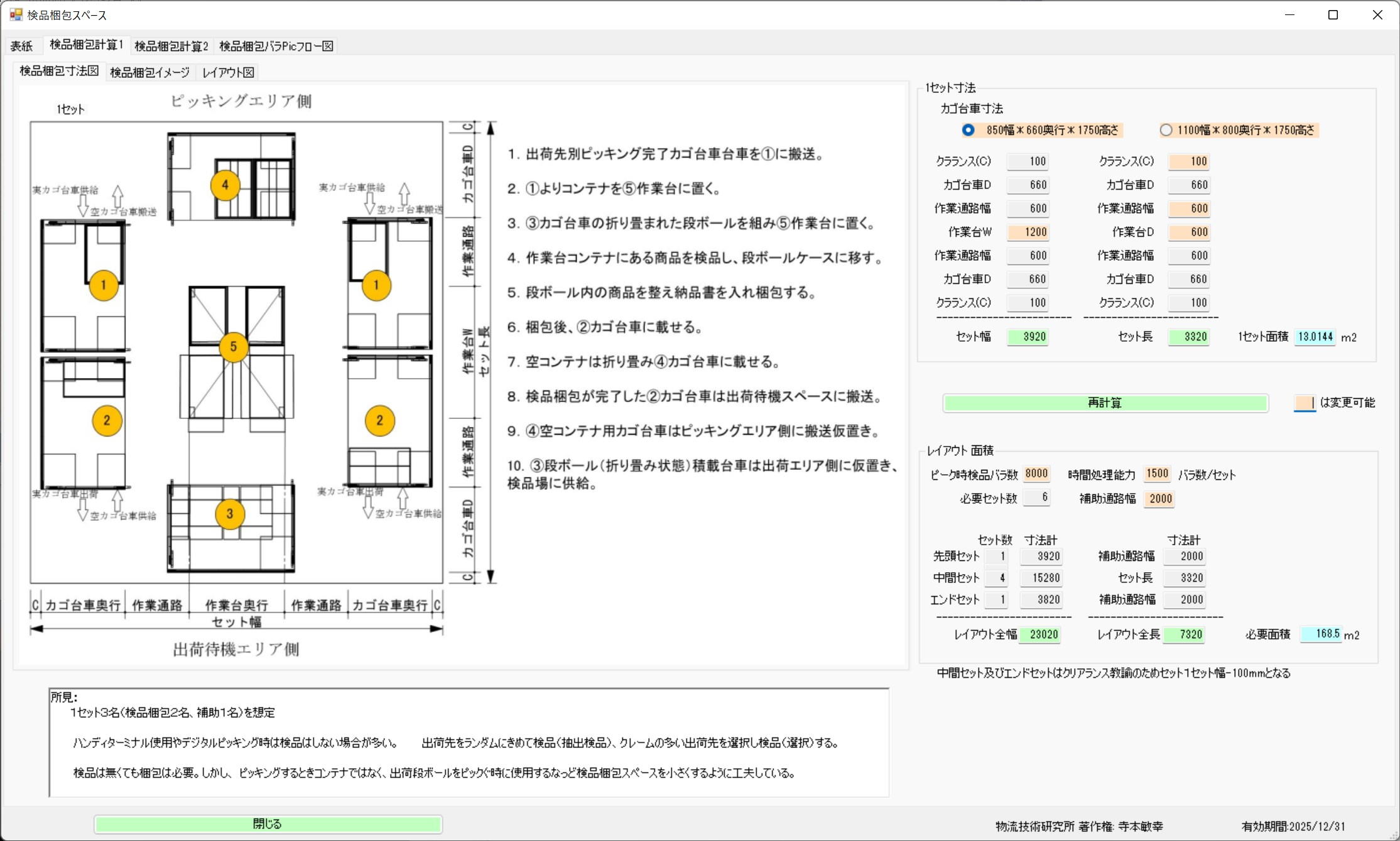 検品梱包計算1画面