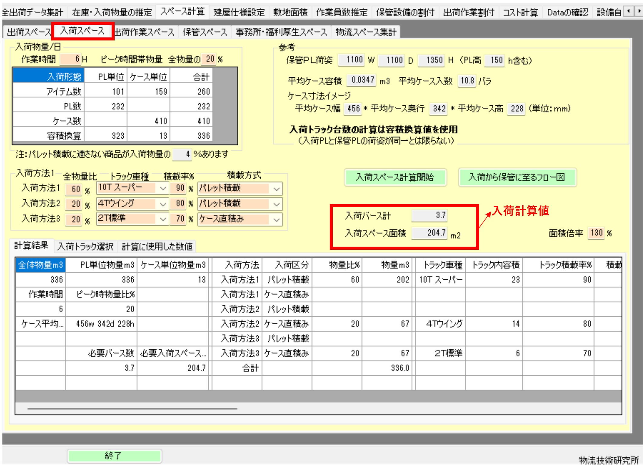 保管スペースの計算画面