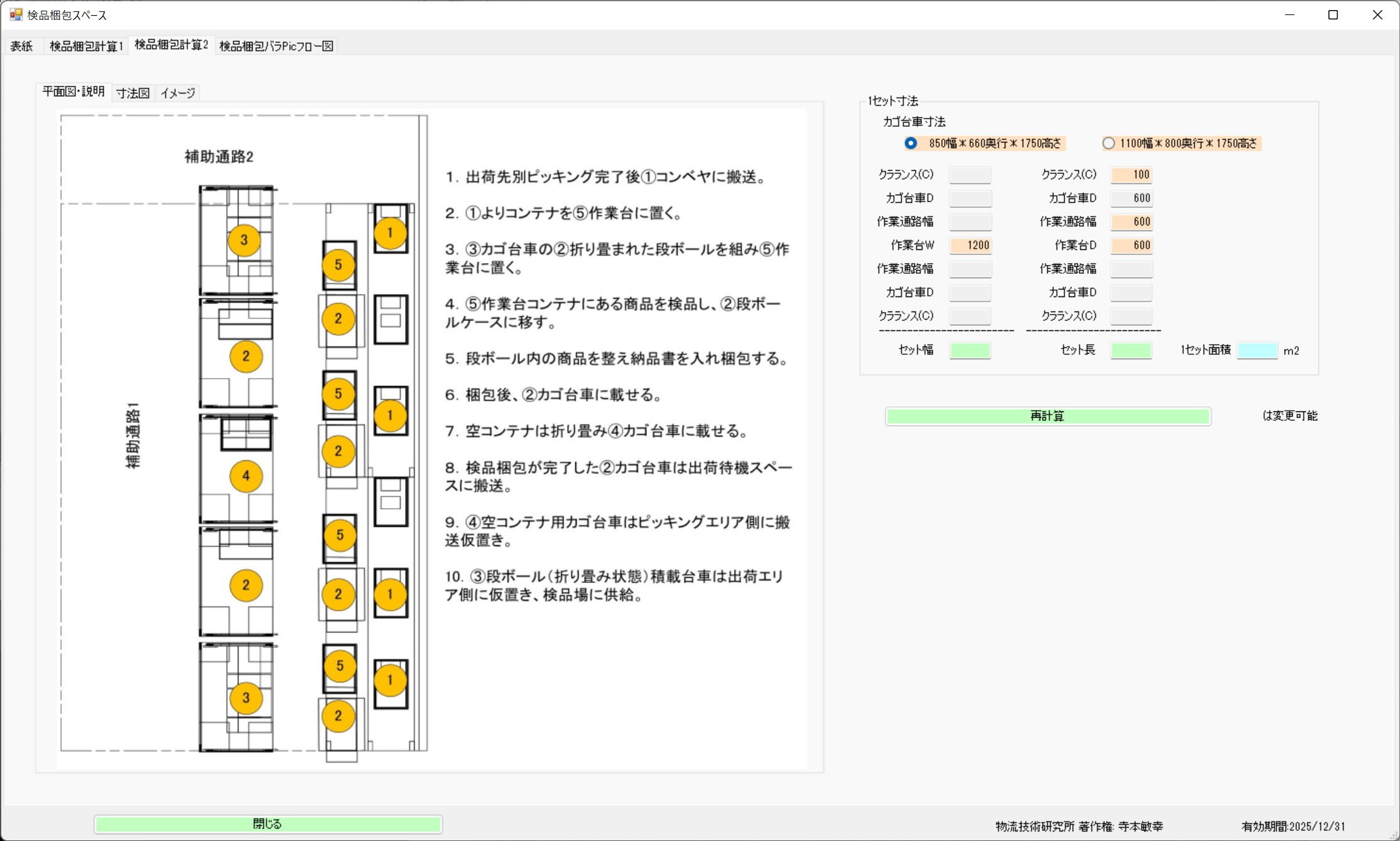 検品梱包計算2