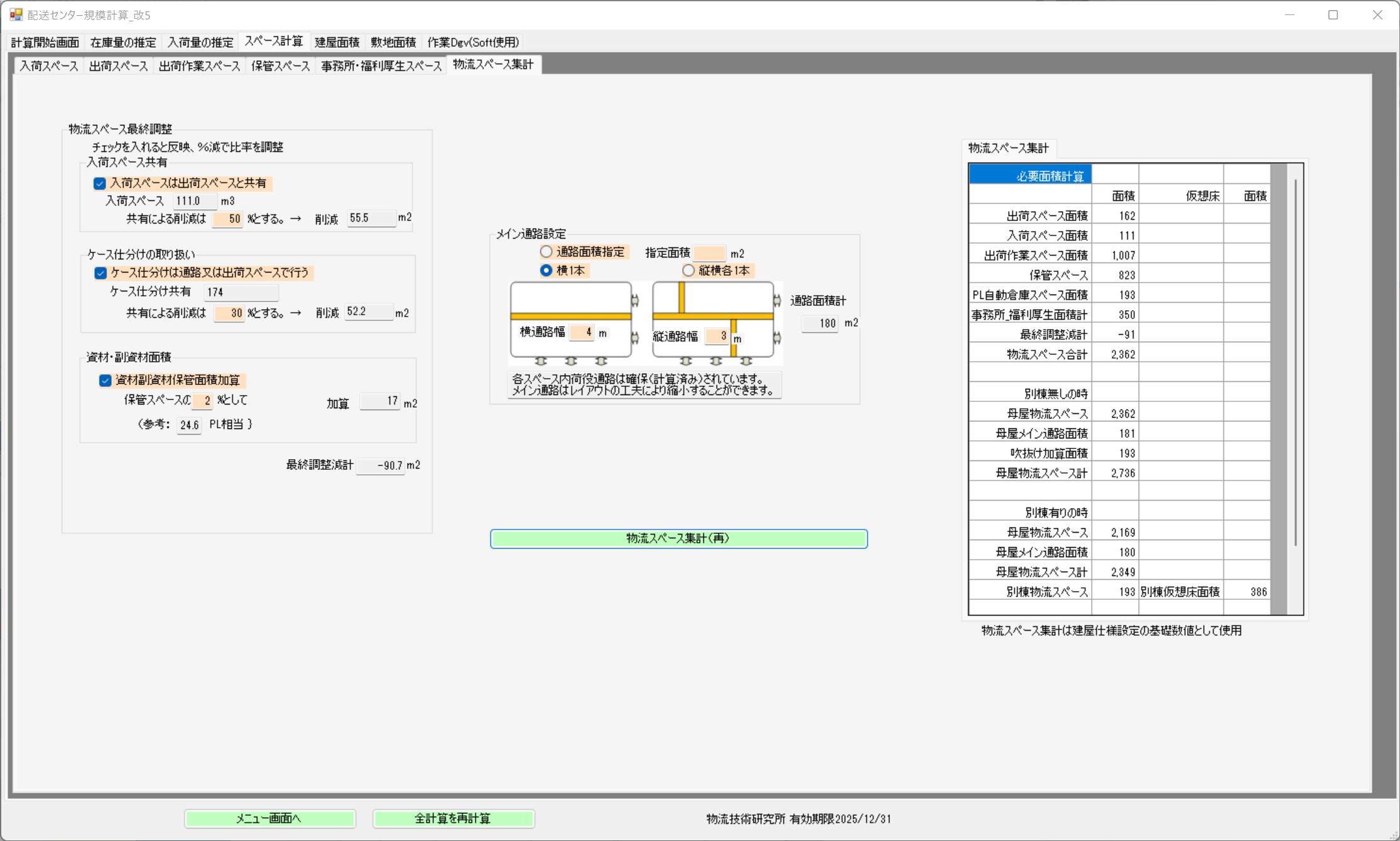 物流スペース集計