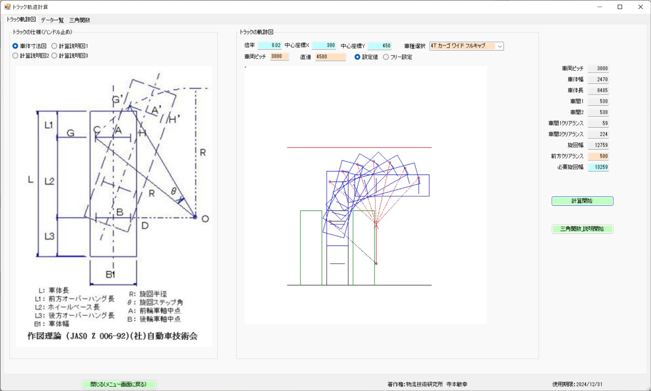 計算画面