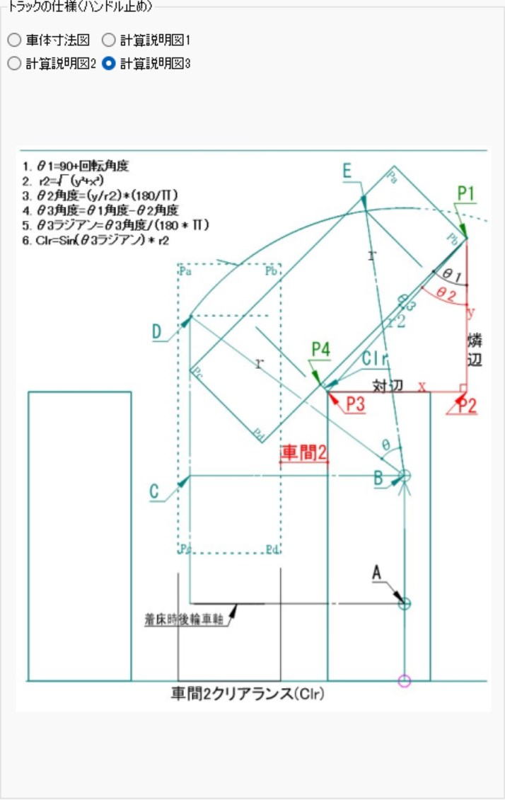 車間2クリアランスの求め方