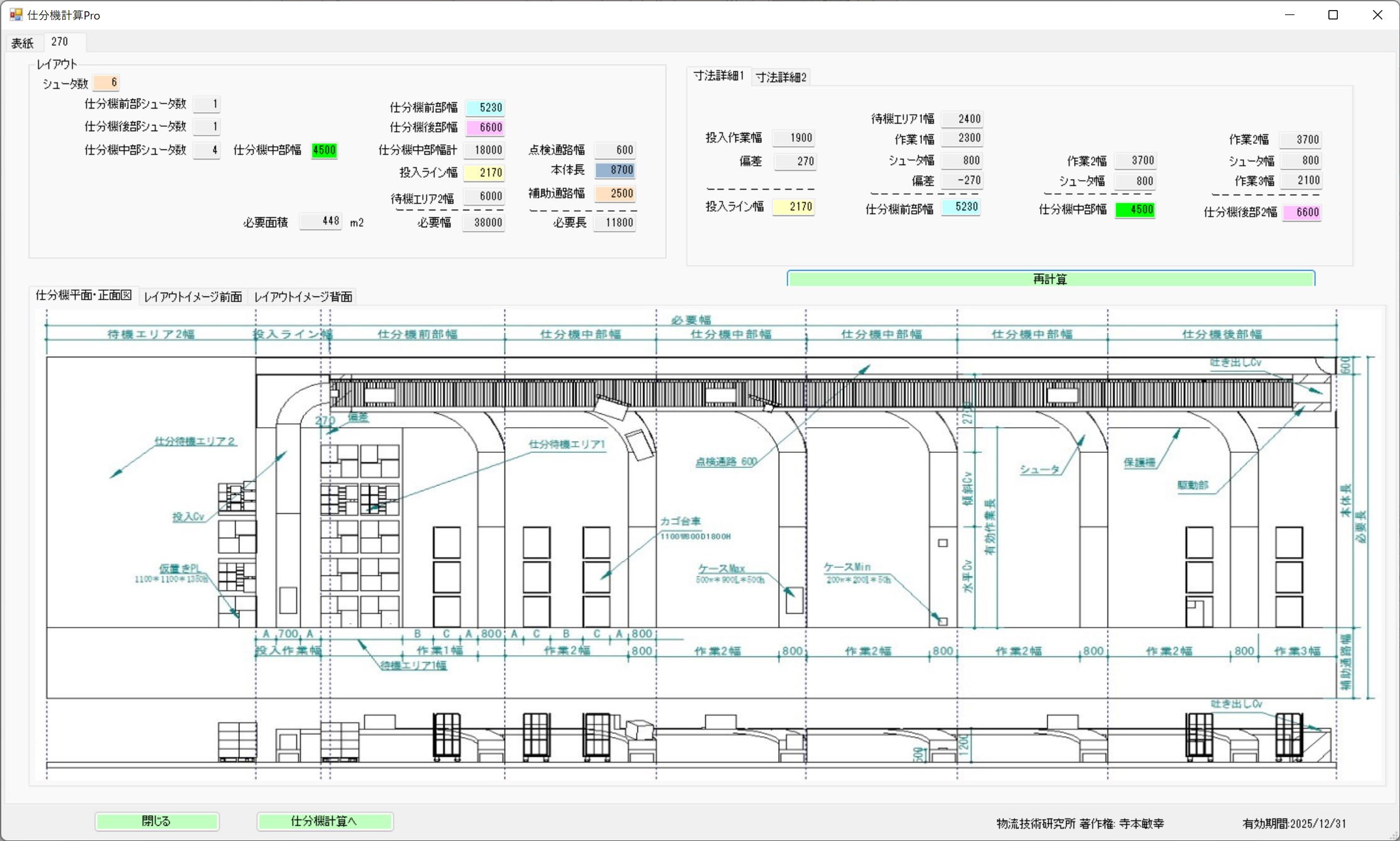 仕分機計算画面