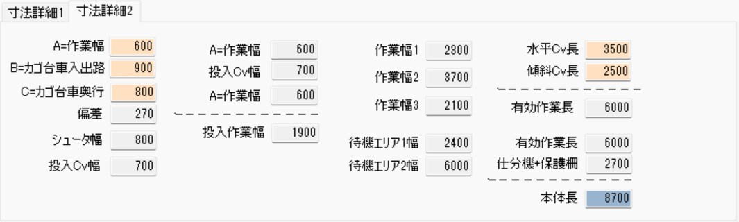 仕分機計算設定
